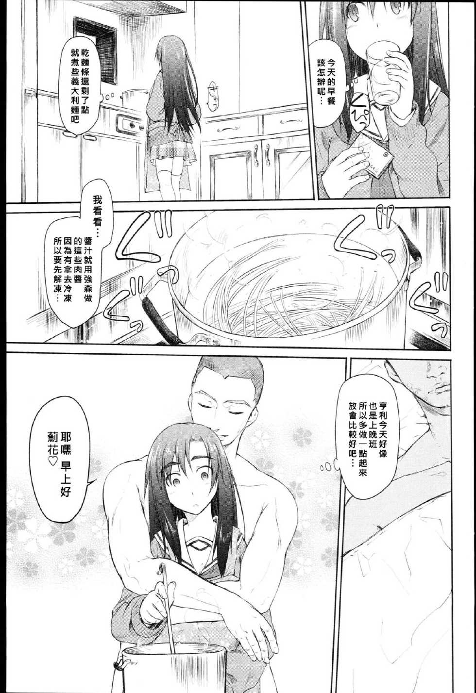 [Midori no Rupe] Garden Prologue ch.5 (Comic Tenma 2011-09) [Chinese] - Page 5