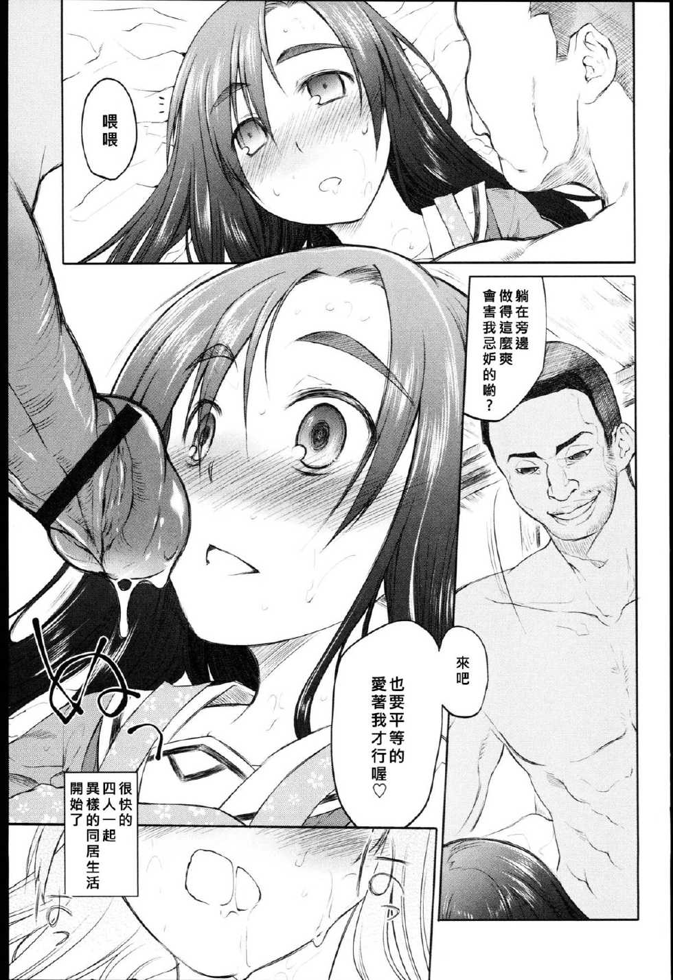[Midori no Rupe] Garden Prologue ch.5 (Comic Tenma 2011-09) [Chinese] - Page 9