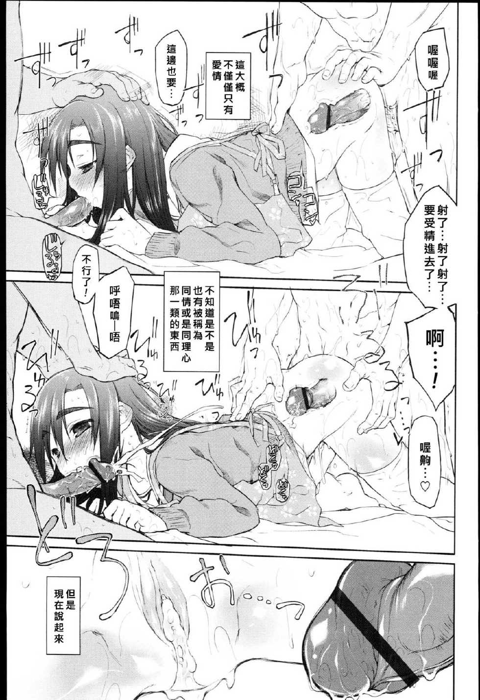 [Midori no Rupe] Garden Prologue ch.5 (Comic Tenma 2011-09) [Chinese] - Page 11
