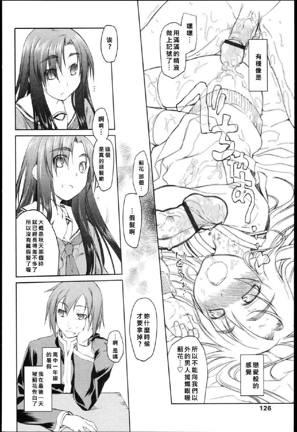 [Midori no Rupe] Garden Prologue ch.5 (Comic Tenma 2011-09) [Chinese] - Page 12