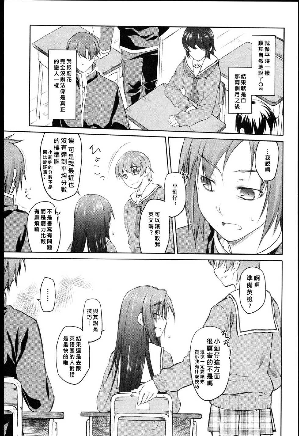[Midori no Rupe] Garden Prologue ch.5 (Comic Tenma 2011-09) [Chinese] - Page 13