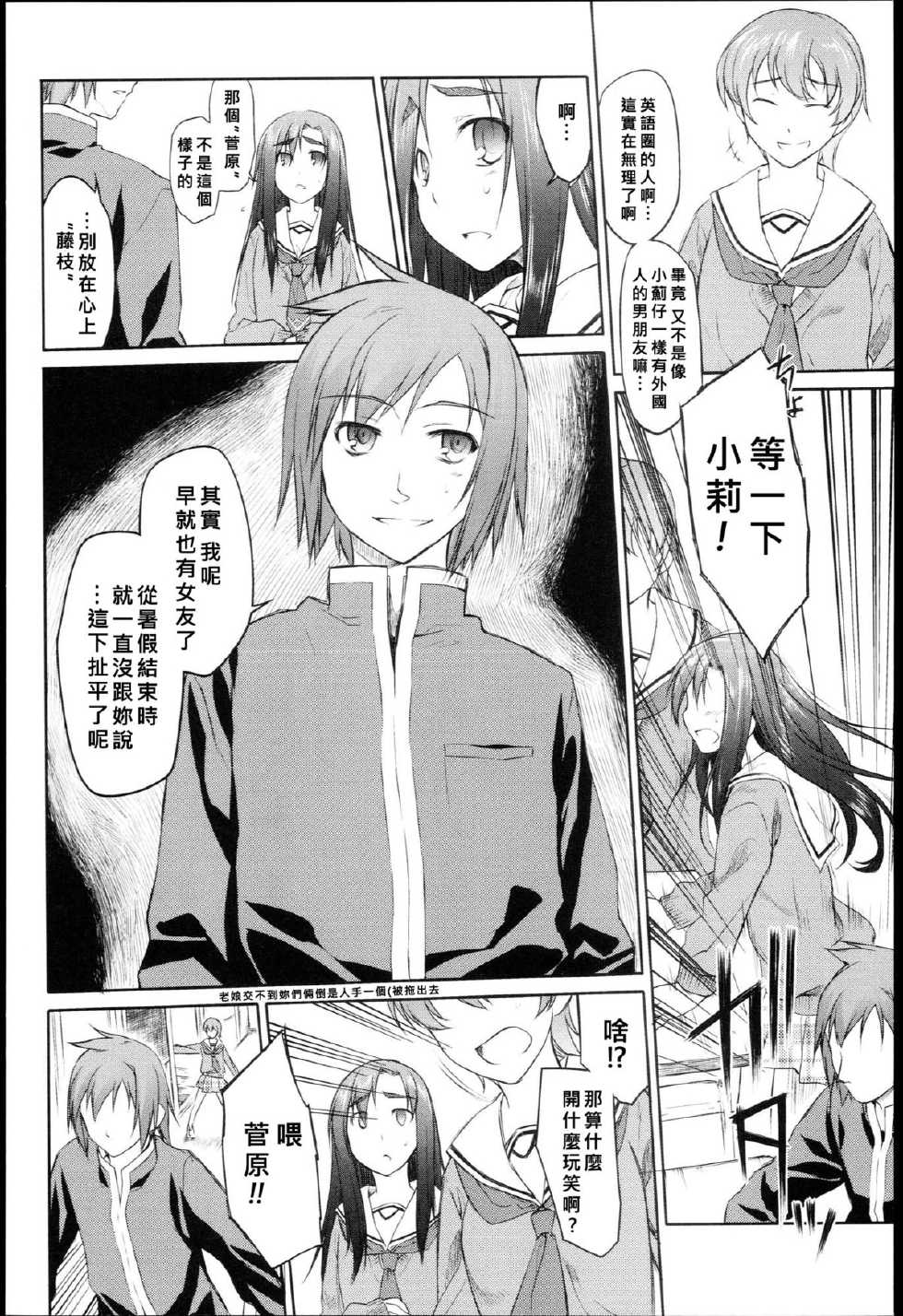 [Midori no Rupe] Garden Prologue ch.5 (Comic Tenma 2011-09) [Chinese] - Page 14
