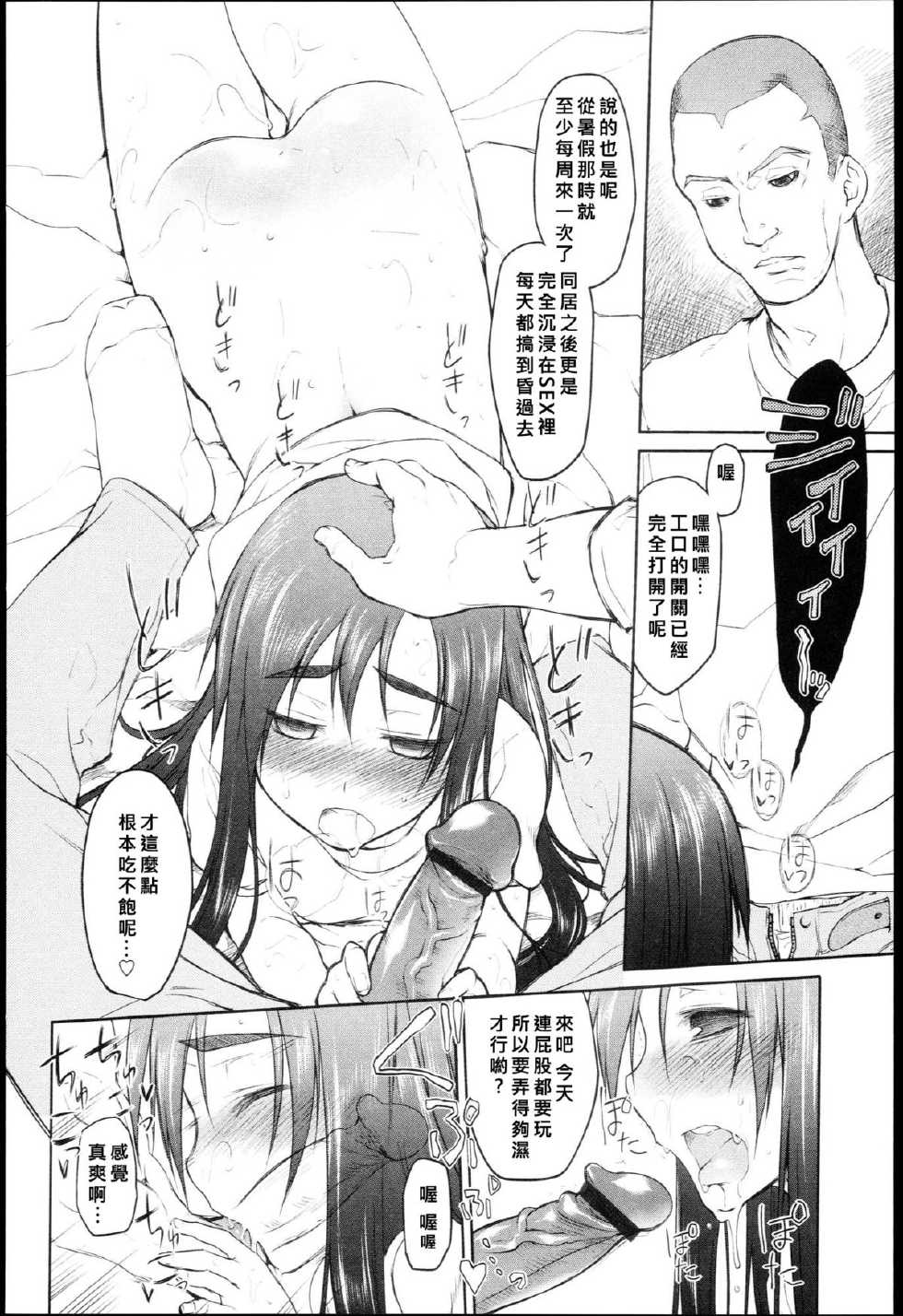 [Midori no Rupe] Garden Prologue ch.5 (Comic Tenma 2011-09) [Chinese] - Page 24
