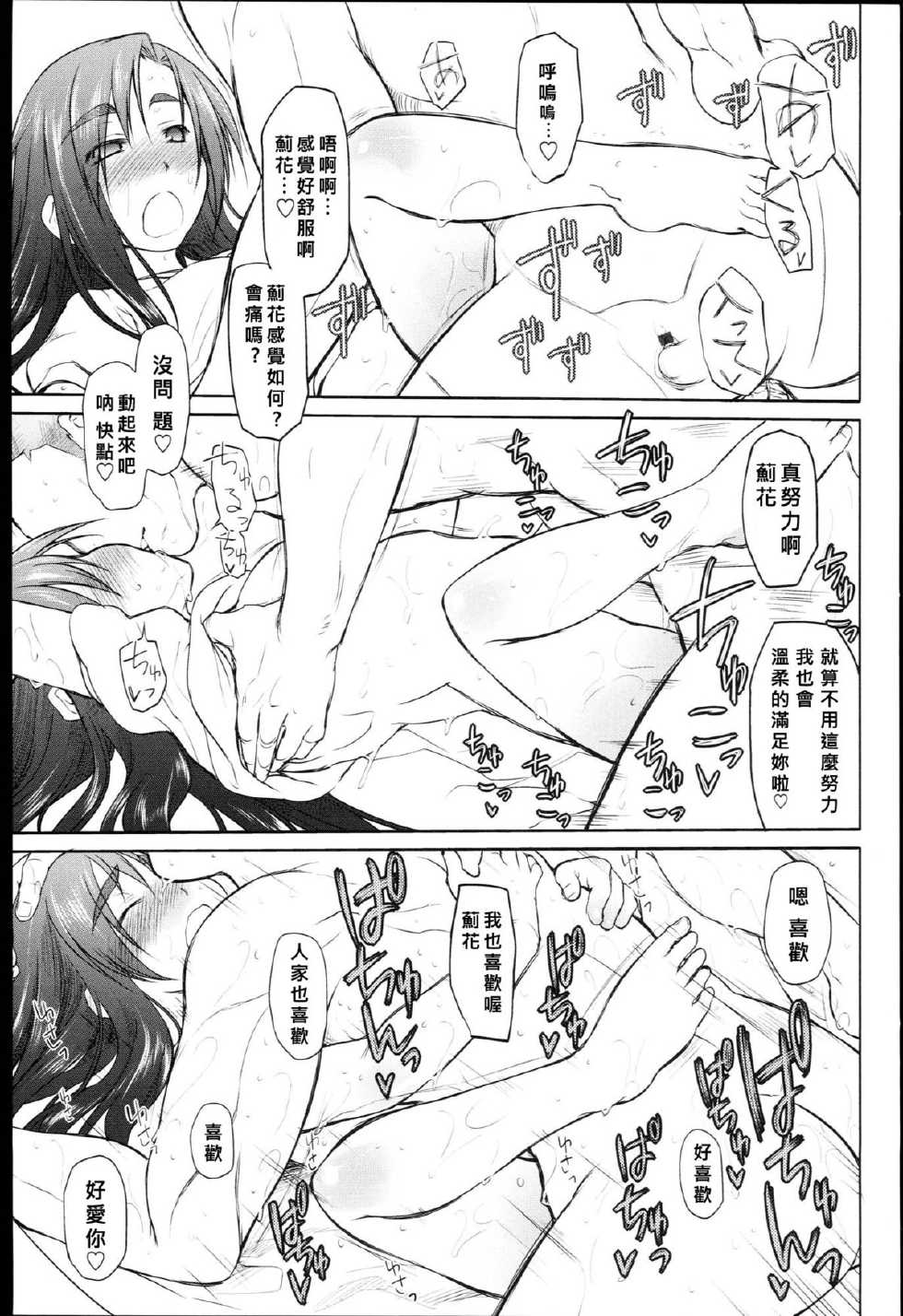 [Midori no Rupe] Garden Prologue ch.5 (Comic Tenma 2011-09) [Chinese] - Page 27