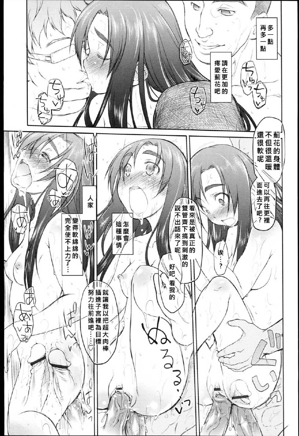 [Midori no Rupe] Garden Prologue ch.5 (Comic Tenma 2011-09) [Chinese] - Page 31