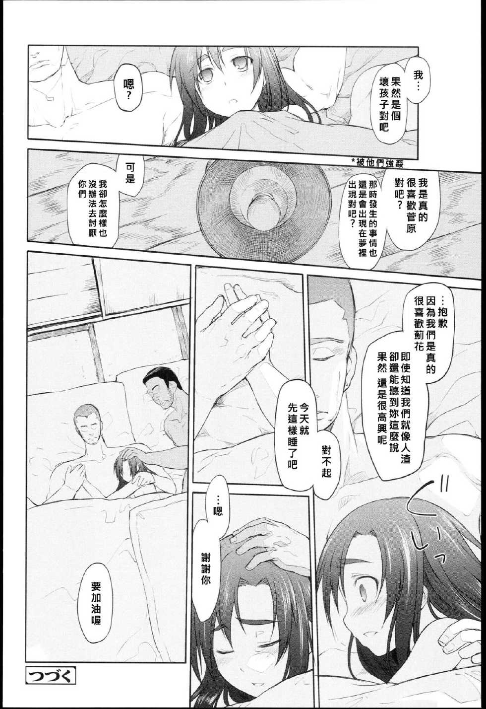 [Midori no Rupe] Garden Prologue ch.5 (Comic Tenma 2011-09) [Chinese] - Page 34