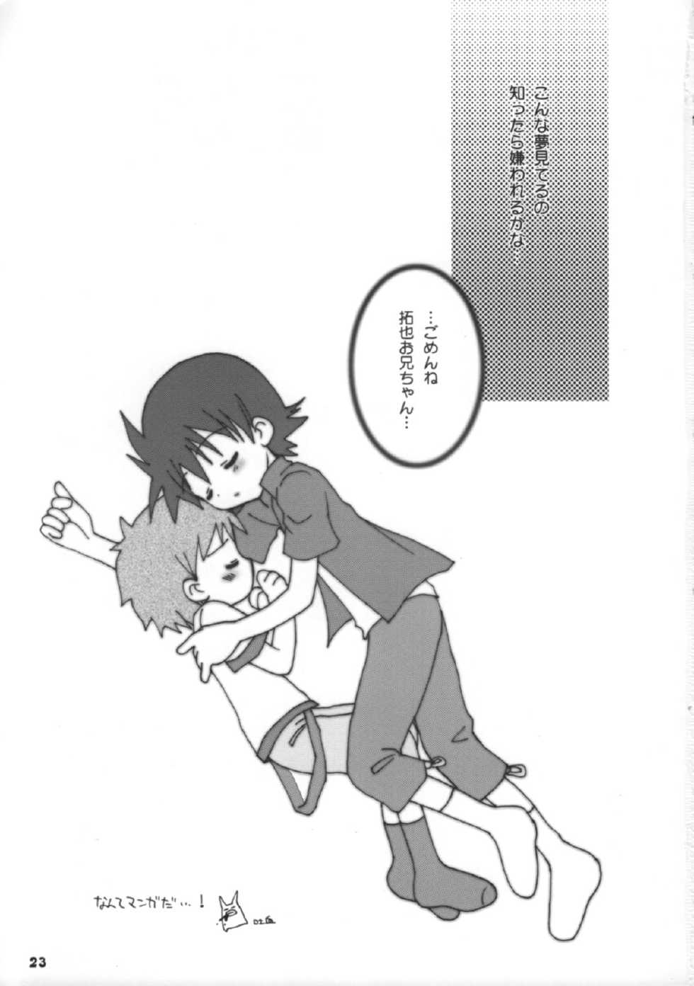 (C62) [Houkago Paradise (Sasorigatame)] Tin Tin Town! (Digimon Frontier) - Page 24