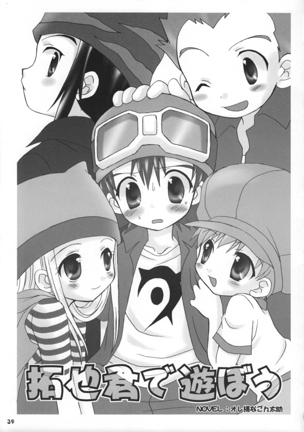 (C62) [Houkago Paradise (Sasorigatame)] Tin Tin Town! (Digimon Frontier) - Page 40