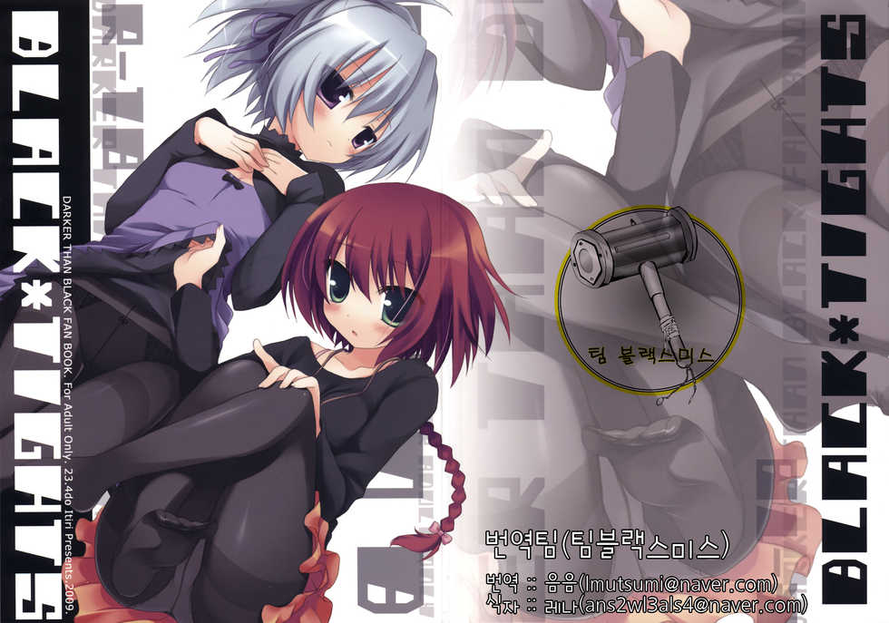 (C77) [23.4 Do (Ichiri)] BLACK＊TIGHTS (Darker Than Black) (korean) - Page 1