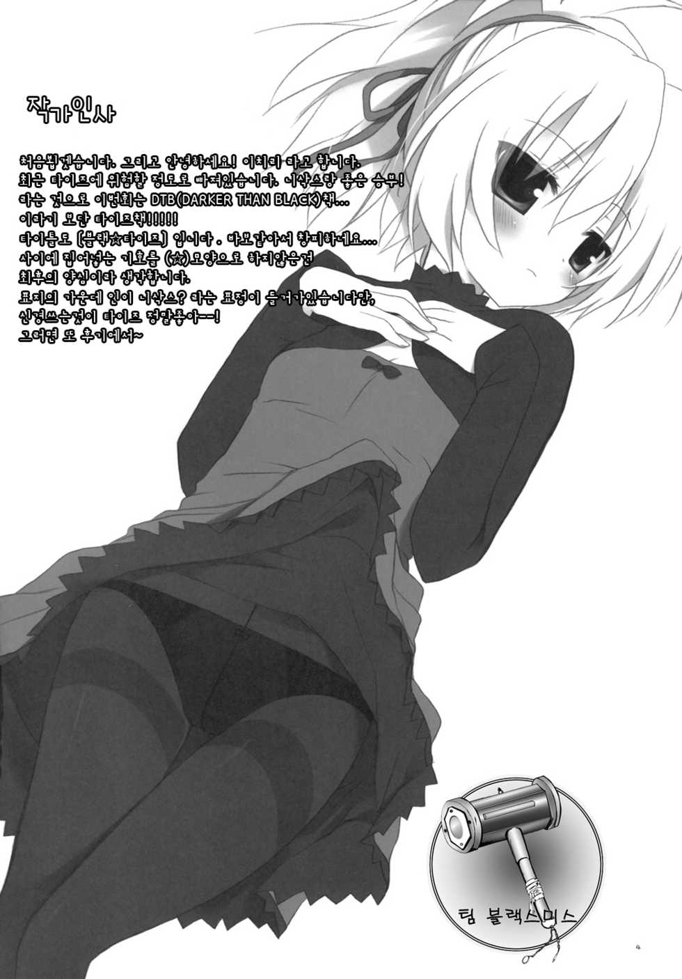 (C77) [23.4 Do (Ichiri)] BLACK＊TIGHTS (Darker Than Black) (korean) - Page 3