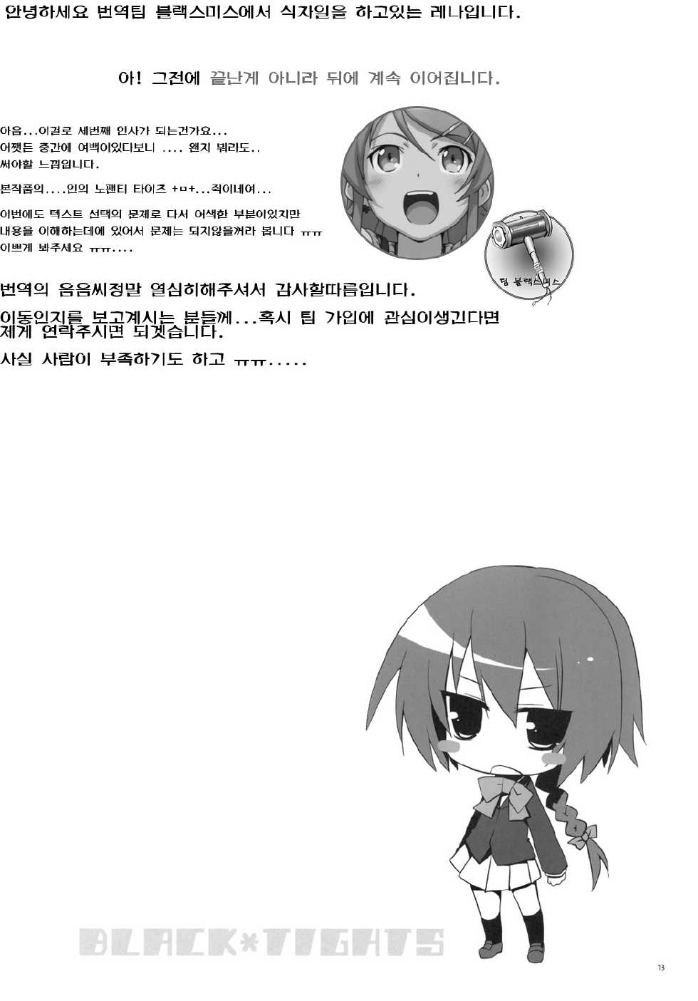 (C77) [23.4 Do (Ichiri)] BLACK＊TIGHTS (Darker Than Black) (korean) - Page 12