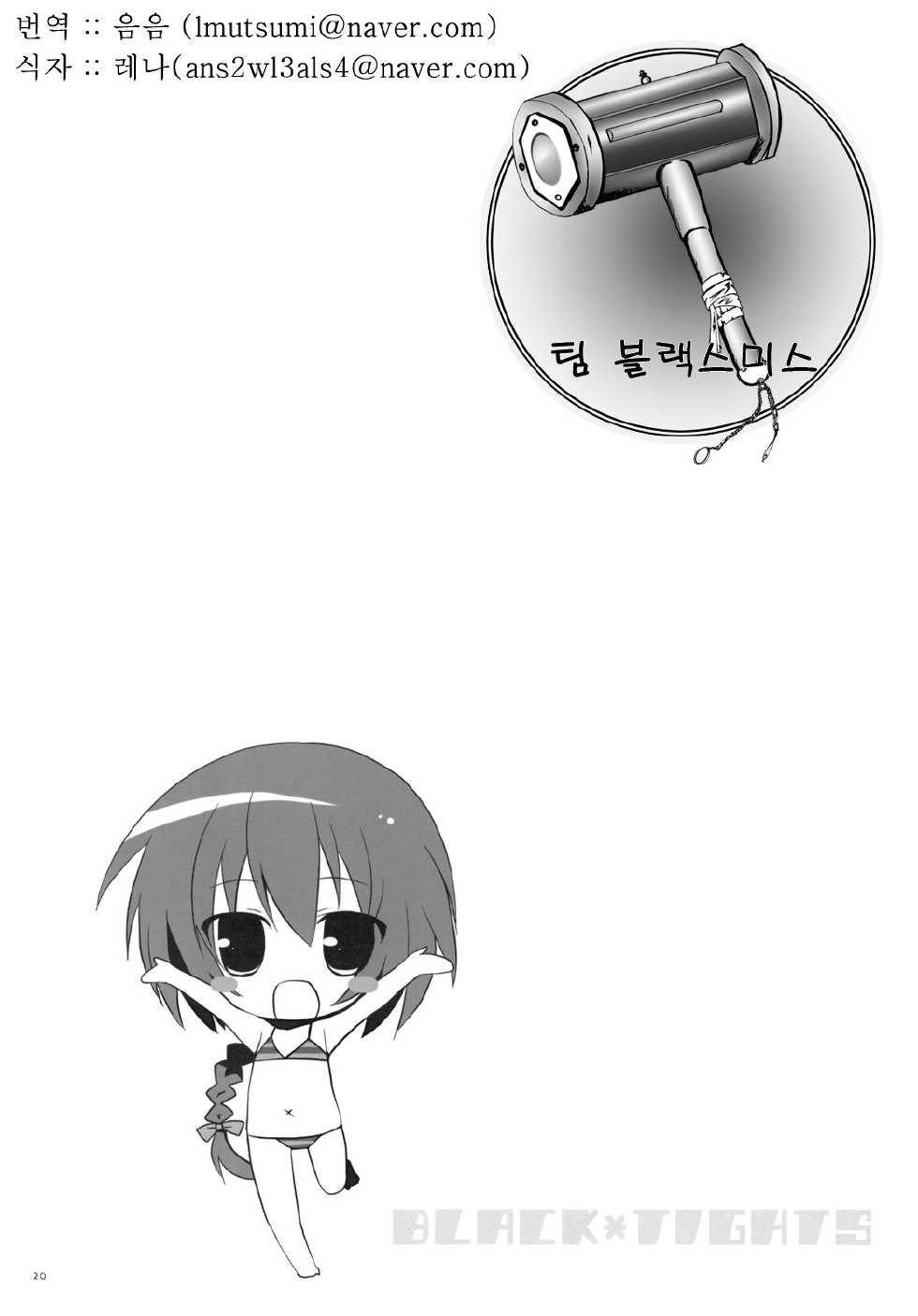 (C77) [23.4 Do (Ichiri)] BLACK＊TIGHTS (Darker Than Black) (korean) - Page 19