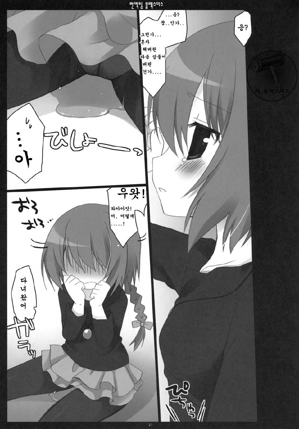 (C77) [23.4 Do (Ichiri)] BLACK＊TIGHTS (Darker Than Black) (korean) - Page 20