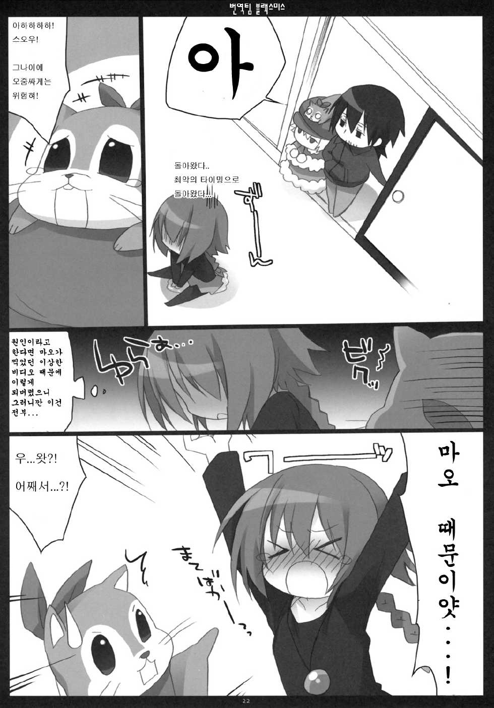 (C77) [23.4 Do (Ichiri)] BLACK＊TIGHTS (Darker Than Black) (korean) - Page 21