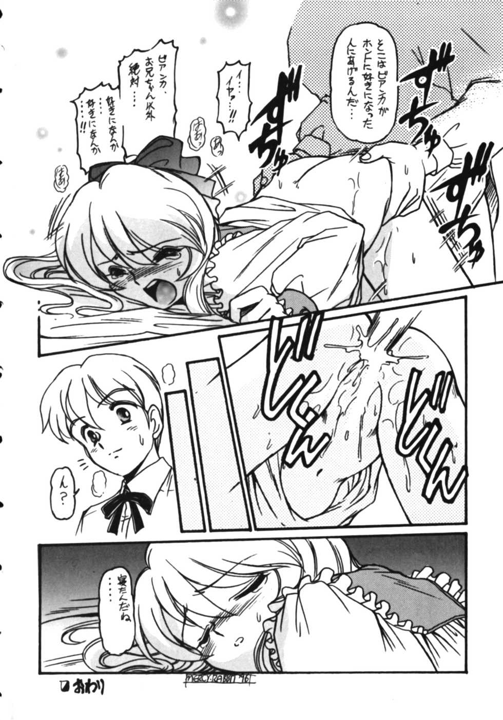 (CR27) [Infinity-Force (Mercy Rabbit, Yamashita Woory)] Infinity Meisaku Gekijou (Romeo's Blue Skies) - Page 16