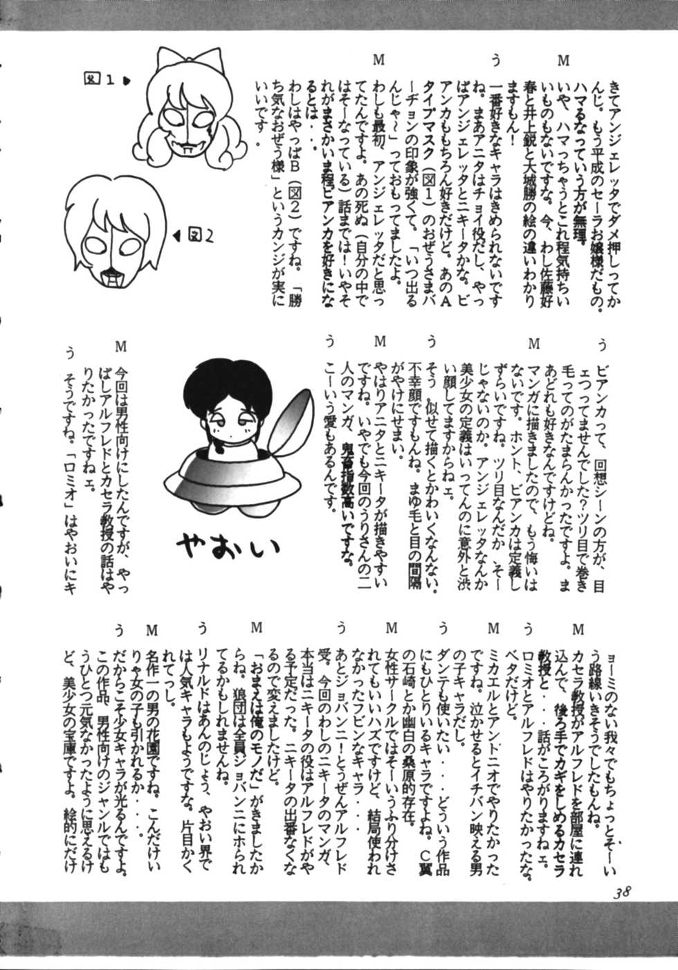 (CR27) [Infinity-Force (Mercy Rabbit, Yamashita Woory)] Infinity Meisaku Gekijou (Romeo's Blue Skies) - Page 40