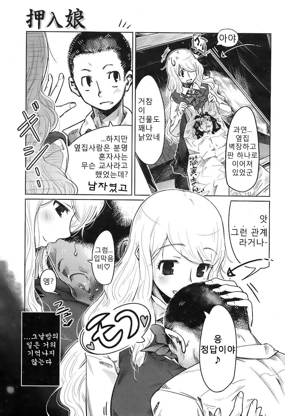 [89] Oshiire Musume (korean) - Page 2