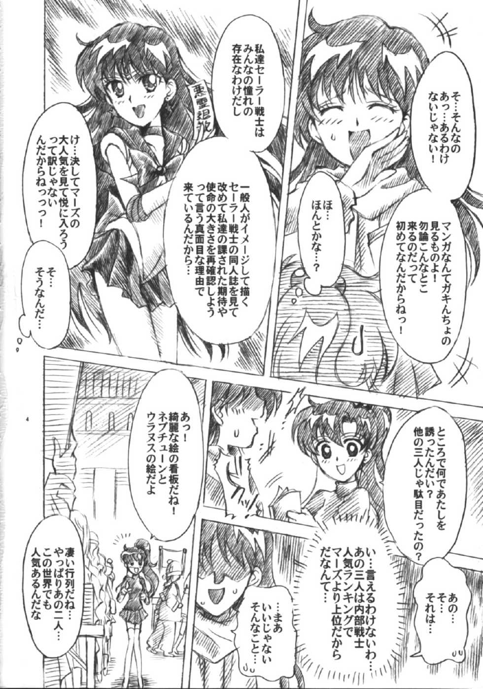 (C75) [Kotori Jimusho (Sakura Bunchou)] Boku no Kanojo wa Sailor Senshi 6 (Sailor Moon) - Page 5