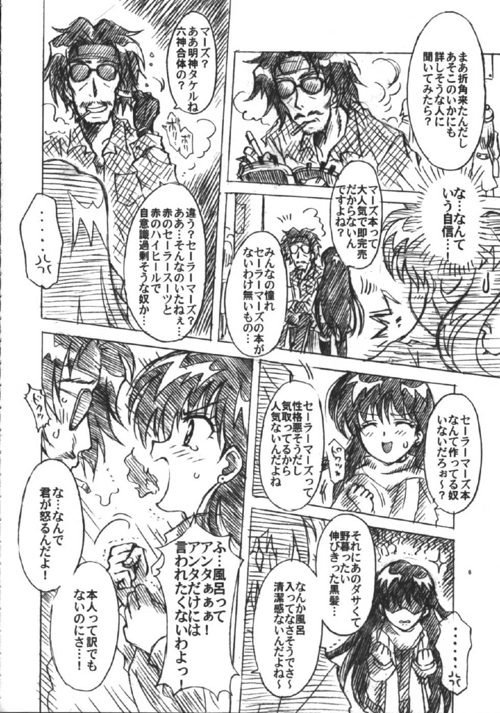 (C75) [Kotori Jimusho (Sakura Bunchou)] Boku no Kanojo wa Sailor Senshi 6 (Sailor Moon) - Page 7