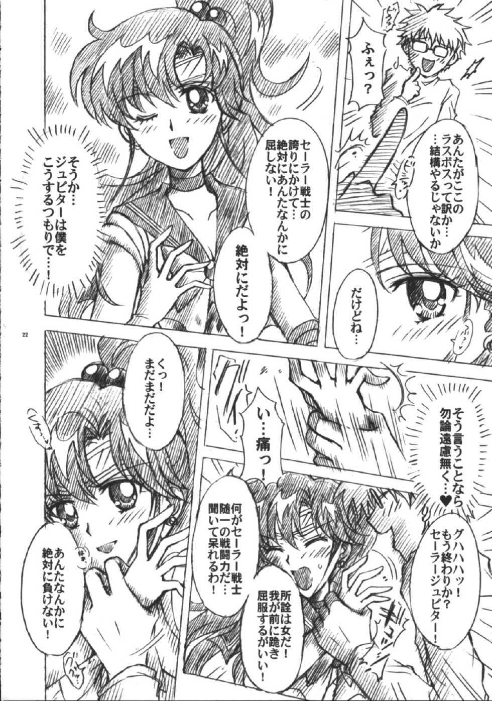 (C75) [Kotori Jimusho (Sakura Bunchou)] Boku no Kanojo wa Sailor Senshi 6 (Sailor Moon) - Page 23