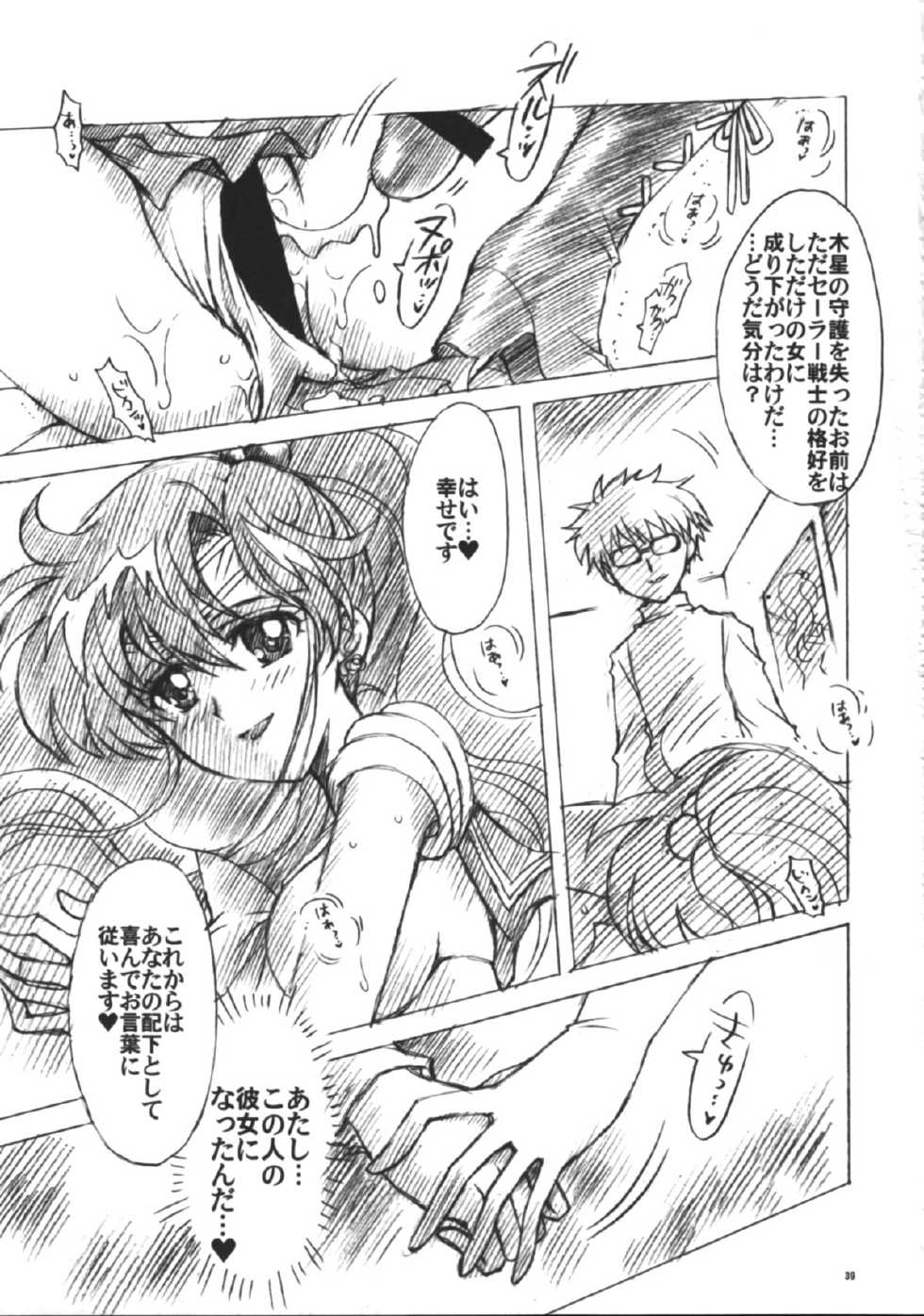 (C75) [Kotori Jimusho (Sakura Bunchou)] Boku no Kanojo wa Sailor Senshi 6 (Sailor Moon) - Page 40