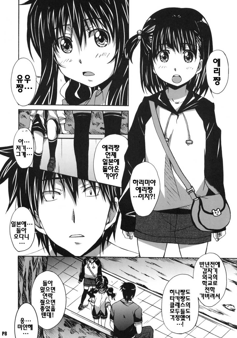 (C77) [Hacchakesou (PONPON)] Harimiya Special | 하리미야 스페셜 (Voi Tre!) [Korean] [팀☆면갤] - Page 7