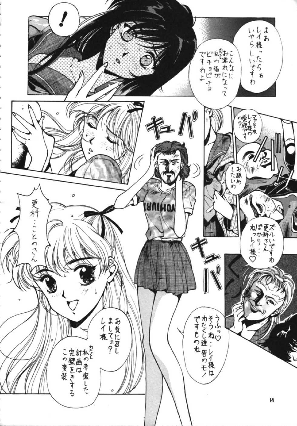 [Studio Retake (Kobayashi Masakazu)] RULE BOOK (Bishoujo Senshi Sailor Moon) - Page 13