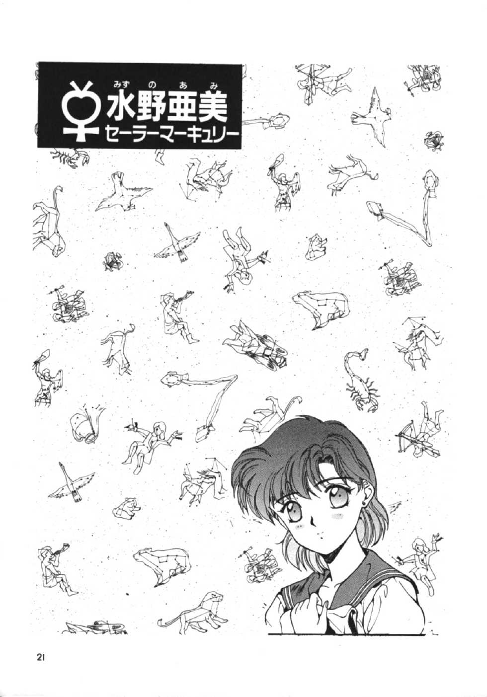 [Studio Retake (Kobayashi Masakazu)] RULE BOOK (Bishoujo Senshi Sailor Moon) - Page 20
