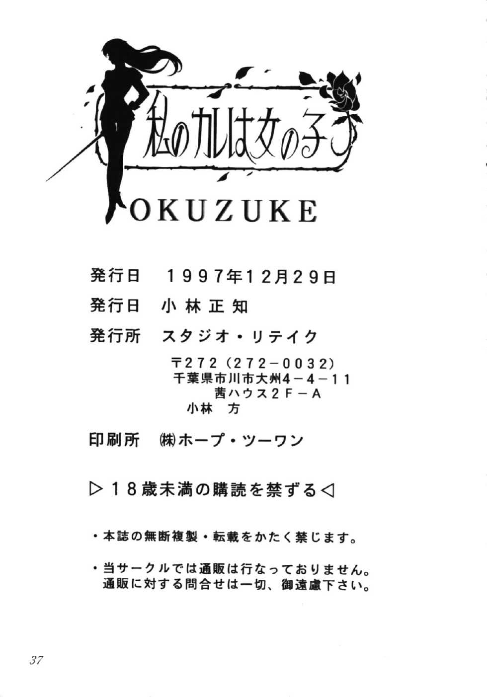 (C53) [Studio Retake (Kobayashi Masakazu)] Watashi No Kare Wa Onnanoko (Shoujo Kakumei Utena) - Page 39