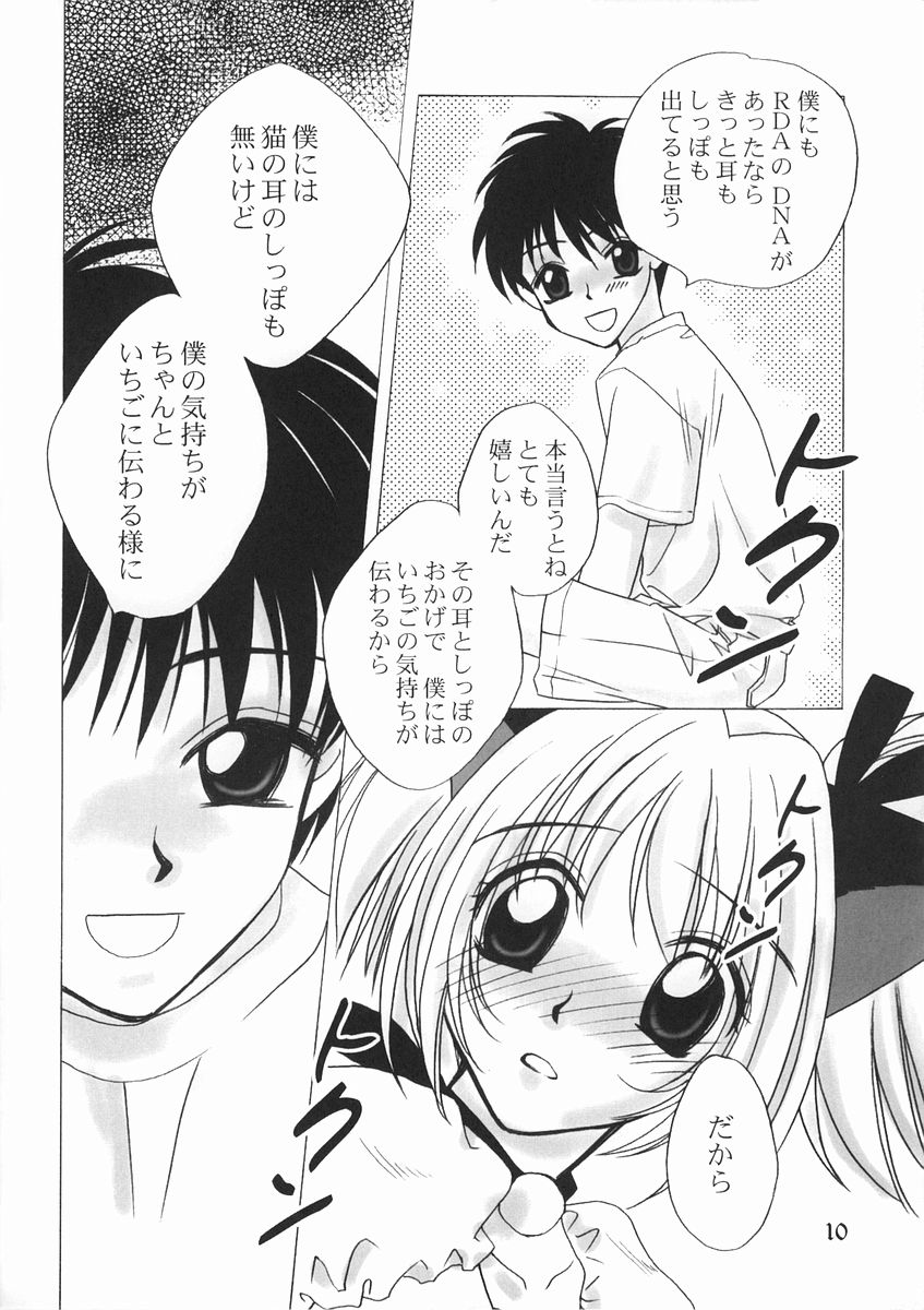 (C62) [LUNA PAPA (various)] CANDY POP IN LOVE (Tokyo Mew Mew) - Page 10