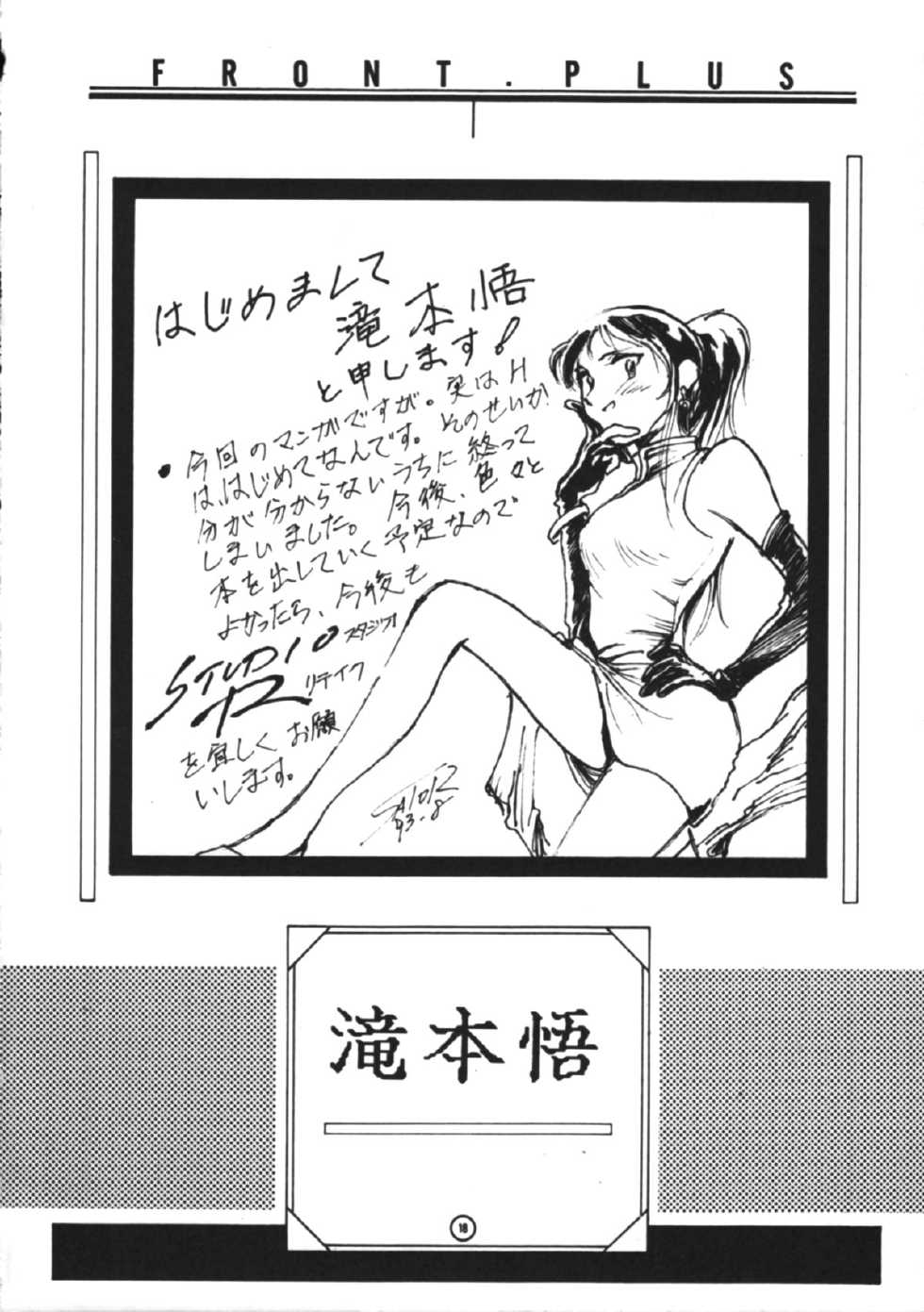 (C44) [Studio Retake (Takimoto Satoru, Neo Umezakura, Kobayashi Shouichi)] Dendoushiki Shudou (Giant Robo) - Page 17