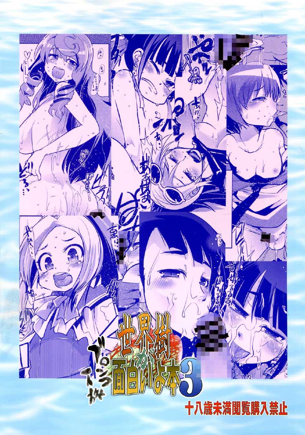 (COMIC1☆4) [Bronco Hitoritabi (Uchi-Uchi Keyaki)] Sekaiju ga Omoshiroiyo Hon 3 (Etrian Odyssey) - Page 2