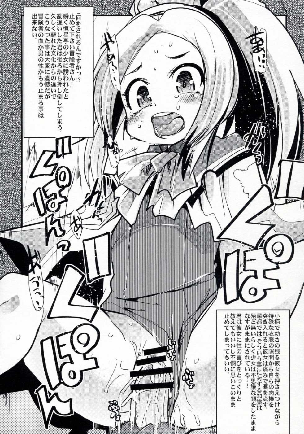 (COMIC1☆4) [Bronco Hitoritabi (Uchi-Uchi Keyaki)] Sekaiju ga Omoshiroiyo Hon 3 (Etrian Odyssey) - Page 19
