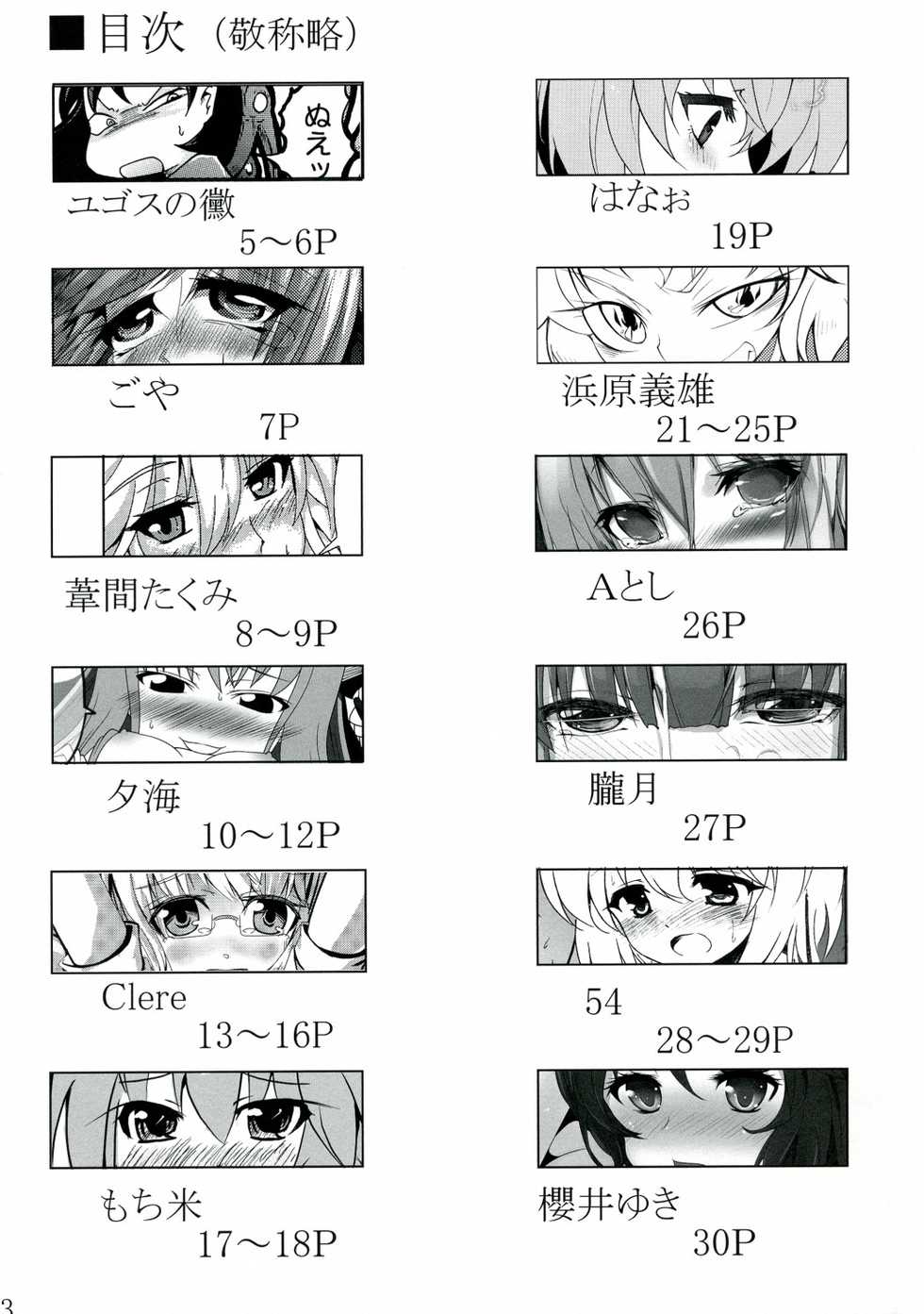 (Kamuisai 5) [Rice Ball (Various)] Ore-tachi wa Kono Seiheki o Shiirarete Irunda! (Touhou Project) - Page 3