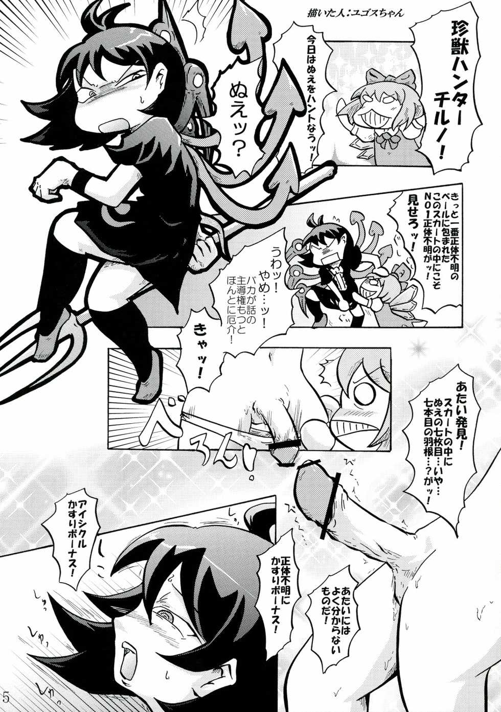 (Kamuisai 5) [Rice Ball (Various)] Ore-tachi wa Kono Seiheki o Shiirarete Irunda! (Touhou Project) - Page 5