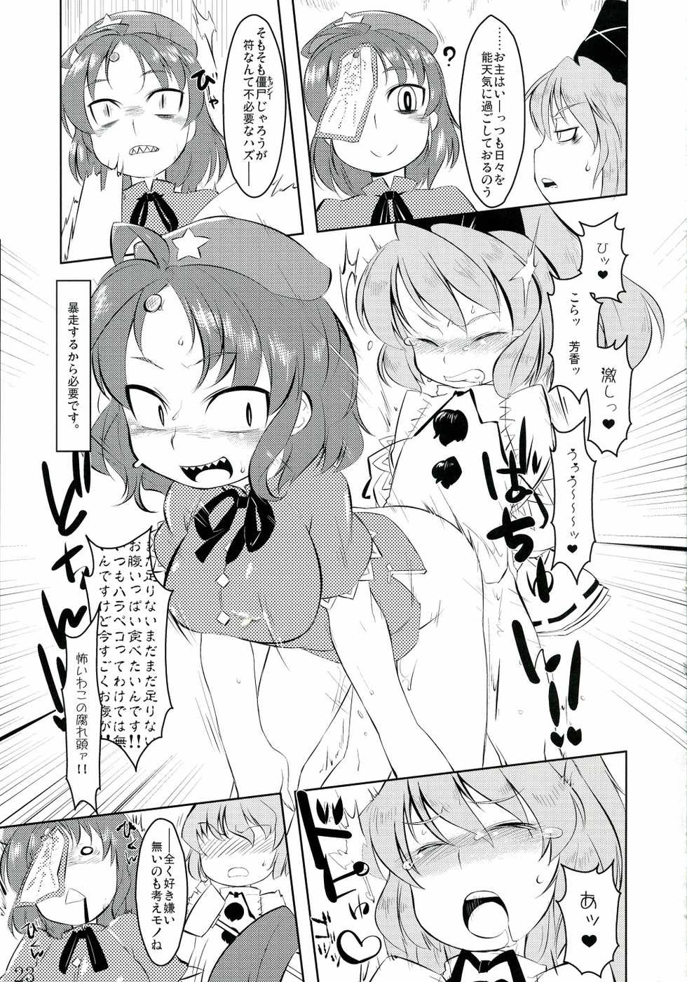 (Kamuisai 5) [Rice Ball (Various)] Ore-tachi wa Kono Seiheki o Shiirarete Irunda! (Touhou Project) - Page 23