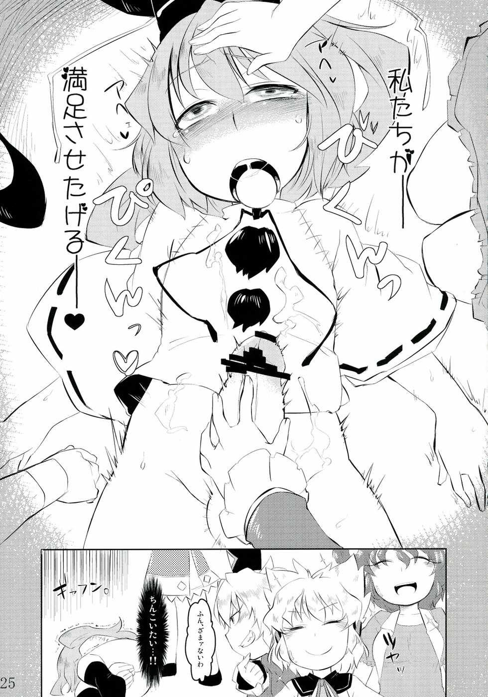 (Kamuisai 5) [Rice Ball (Various)] Ore-tachi wa Kono Seiheki o Shiirarete Irunda! (Touhou Project) - Page 25