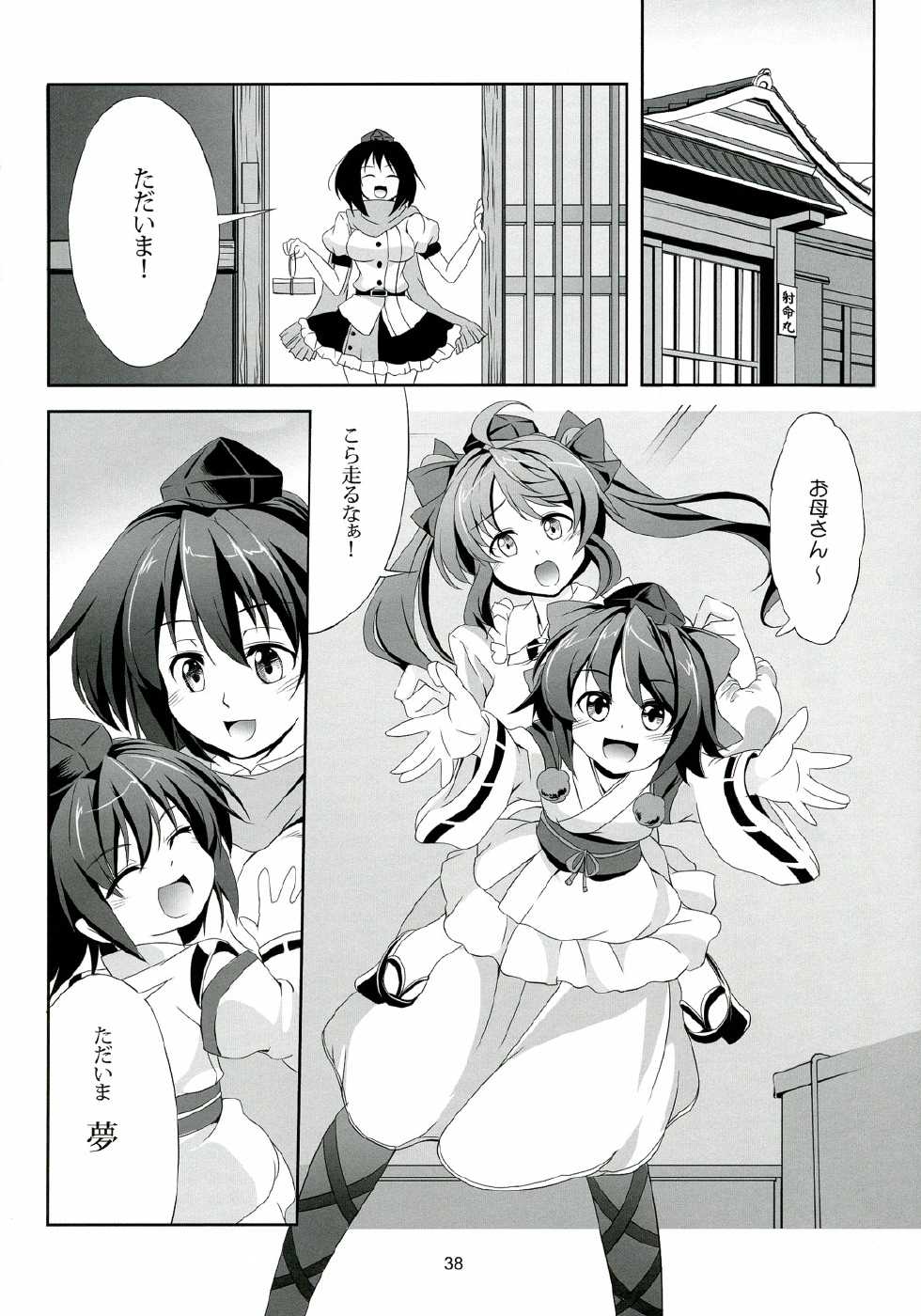 (Reitaisai 9) [WindArTeam (WindArt)] Touhou Koiiro Monogatari - AyaMu - (Touhou Project) - Page 39