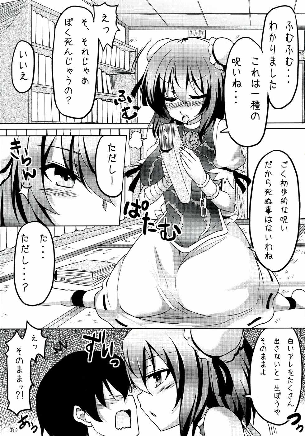 (C81) [Arysuivery & Chiyohan (Ayakase Riberi, Chiyoko)] Kasen ni Medizin 2 (Touhou Project) - Page 5