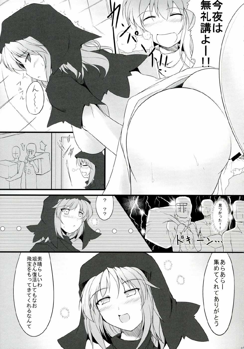 (C79) [Romance no Neko Ookami Musume (gisyo)] Ichirin-san ni wa Kanawanai (Touhou Project) - Page 6