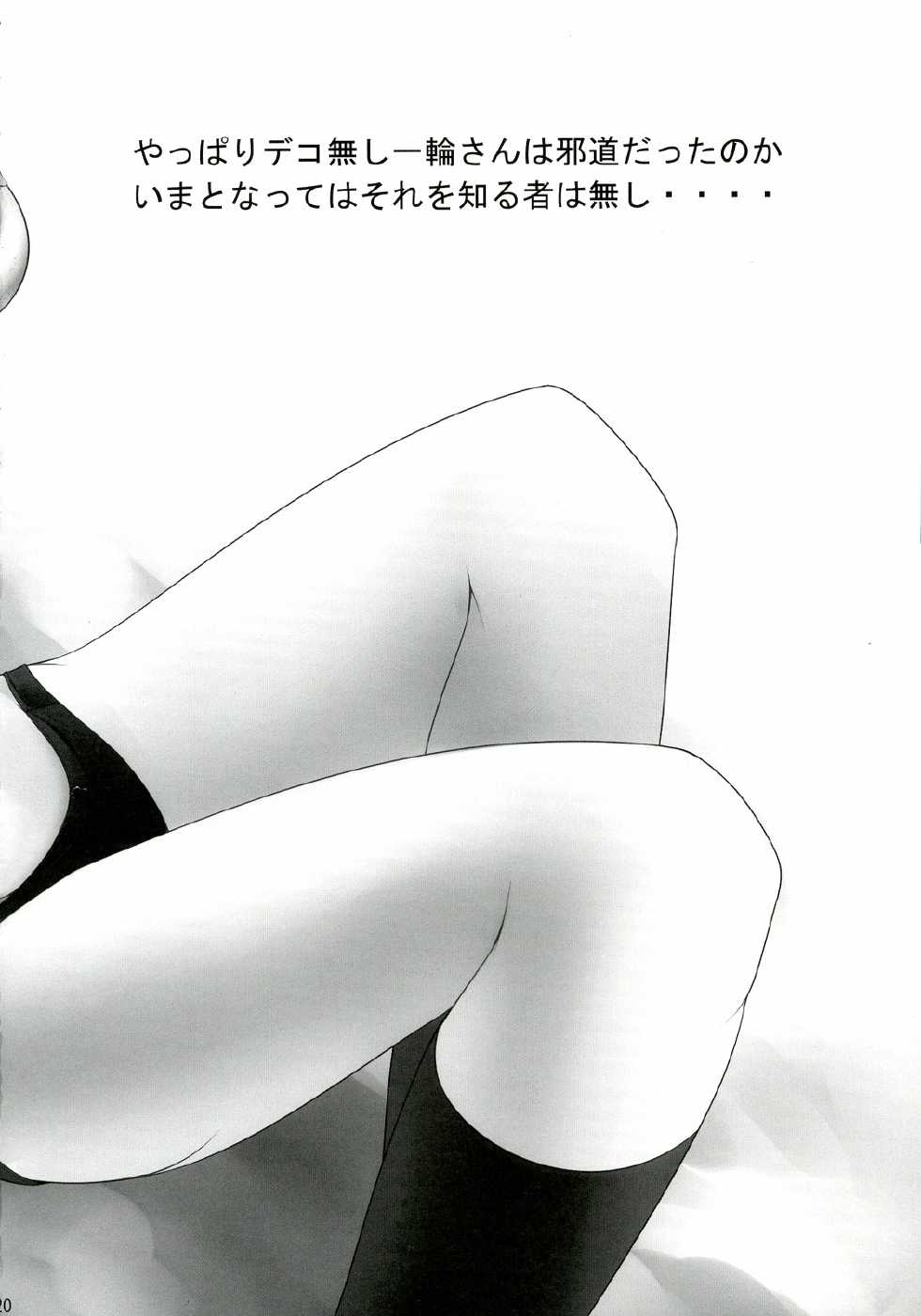 (C79) [Romance no Neko Ookami Musume (gisyo)] Ichirin-san ni wa Kanawanai (Touhou Project) - Page 21