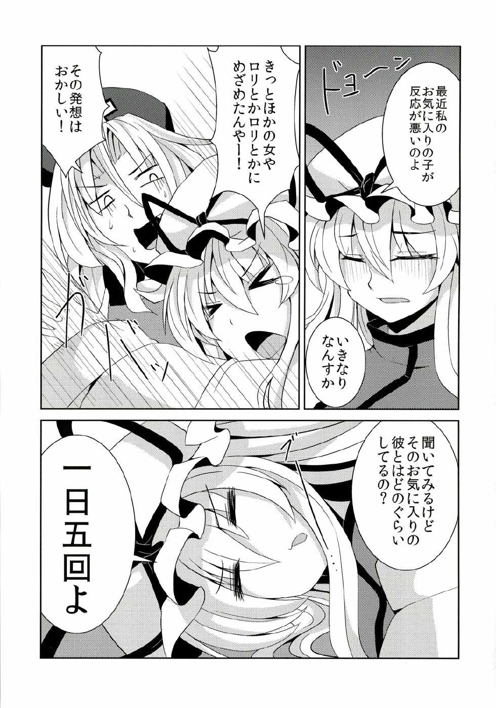 (Reitaisai 9) [Ashima Sandou & TLG (Ashima Takumi, bowalia)] YukariE (Touhou Project) - Page 3