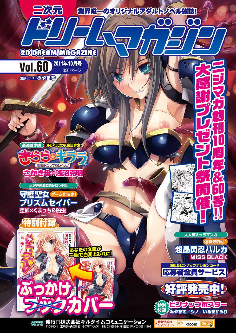COMIC Unreal 2011-10 Vol.33 [Digital] - Page 16