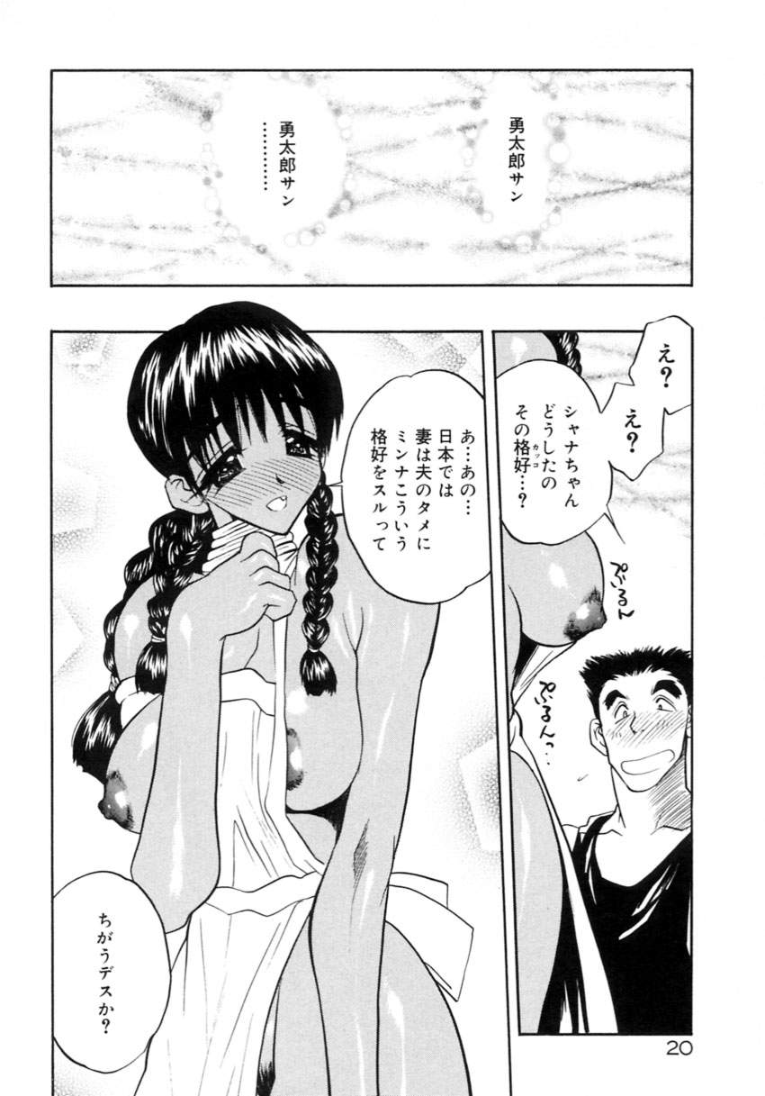 [Aura Seiji] Koi no Hattentojyoh - Page 23