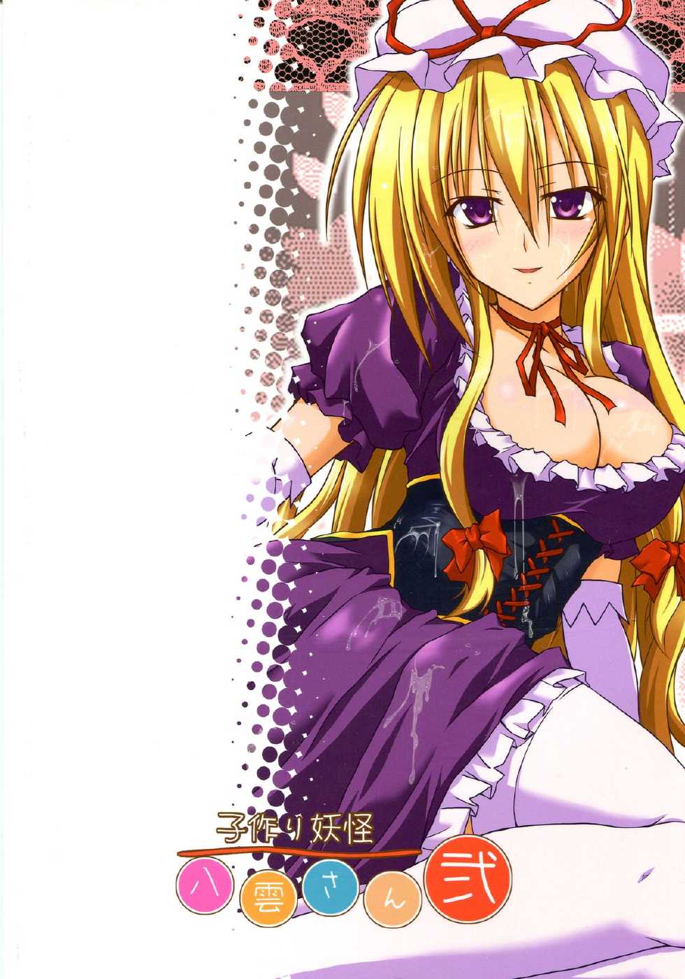 [AQUA-FANG (Misato, Kai)] Ko Tsukuri Youkai Yakumo-san ni - Page 2