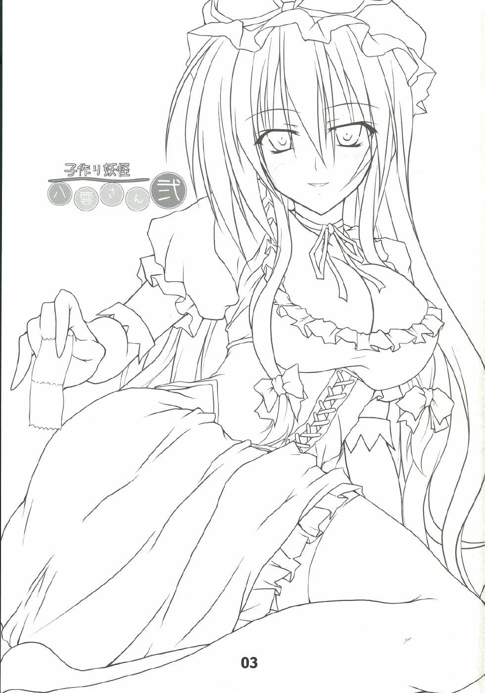 [AQUA-FANG (Misato, Kai)] Ko Tsukuri Youkai Yakumo-san ni - Page 3