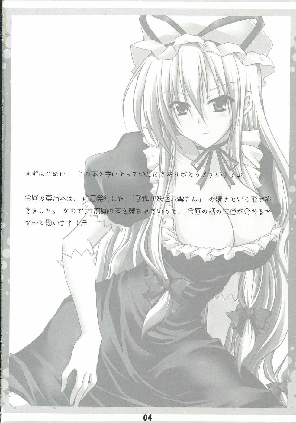 [AQUA-FANG (Misato, Kai)] Ko Tsukuri Youkai Yakumo-san ni - Page 4