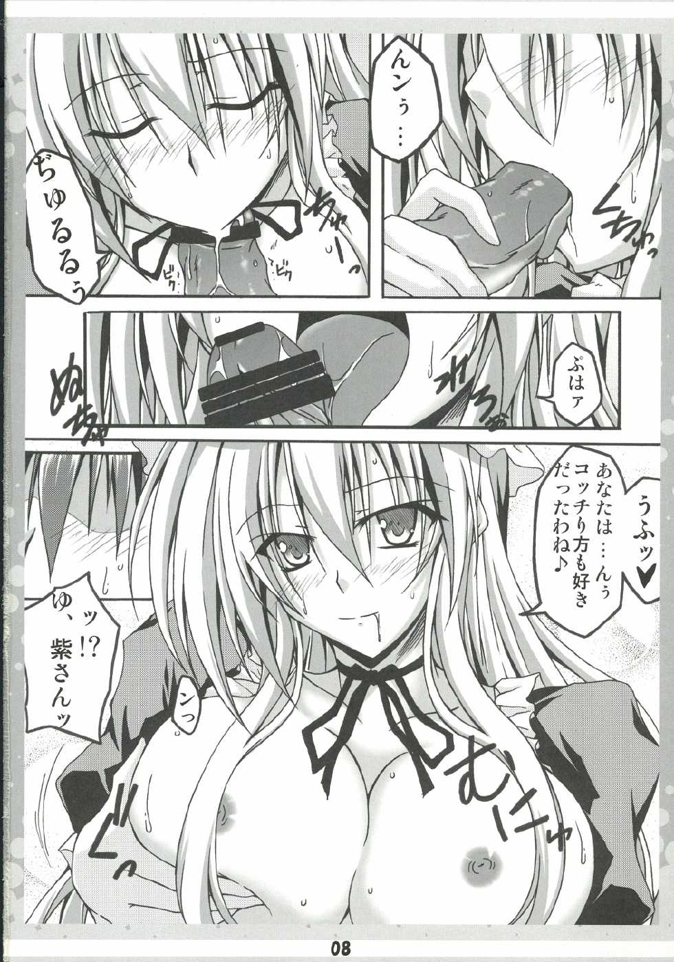 [AQUA-FANG (Misato, Kai)] Ko Tsukuri Youkai Yakumo-san ni - Page 8