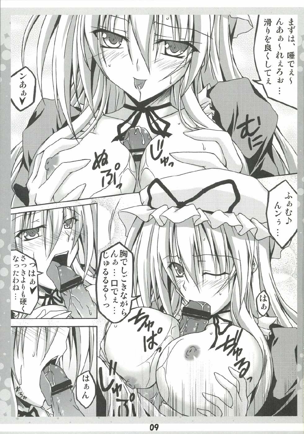 [AQUA-FANG (Misato, Kai)] Ko Tsukuri Youkai Yakumo-san ni - Page 9