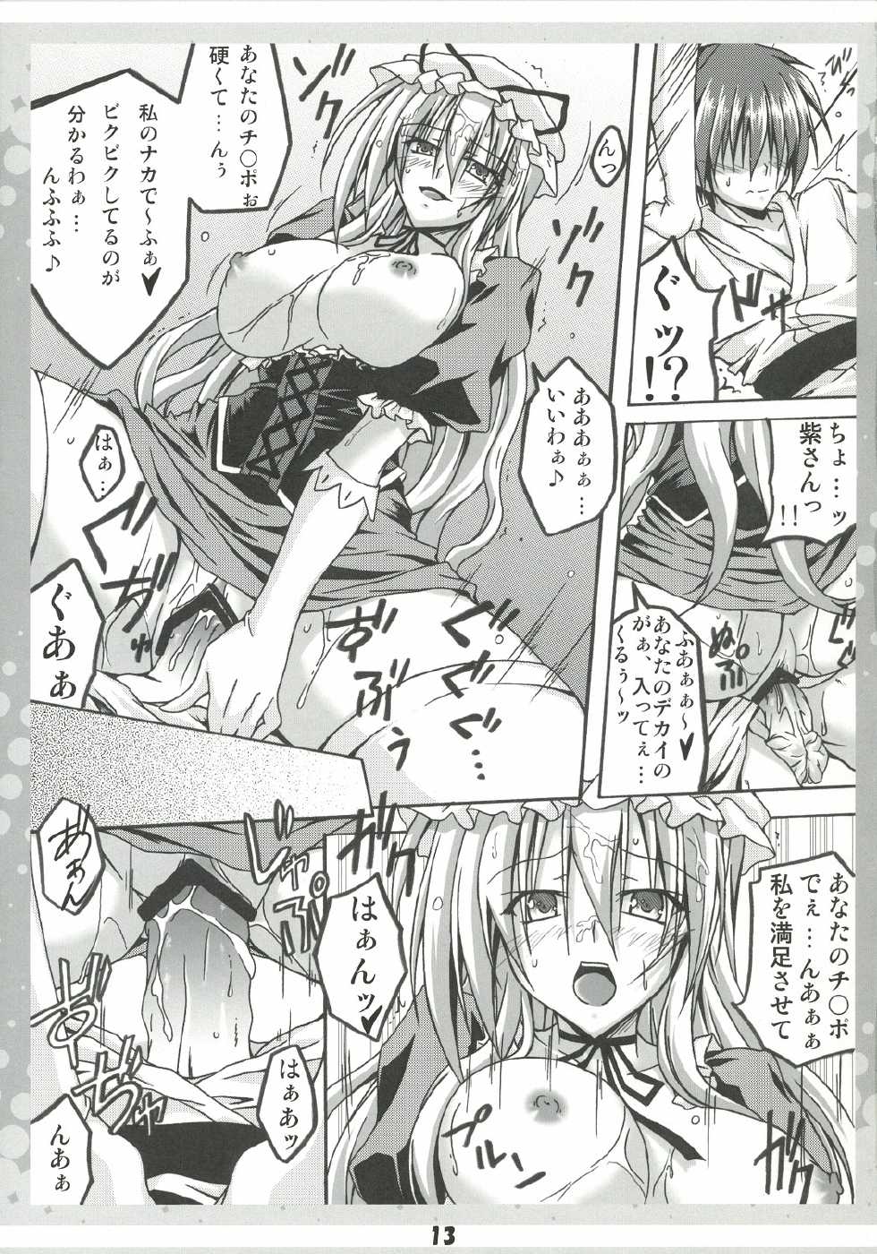 [AQUA-FANG (Misato, Kai)] Ko Tsukuri Youkai Yakumo-san ni - Page 13